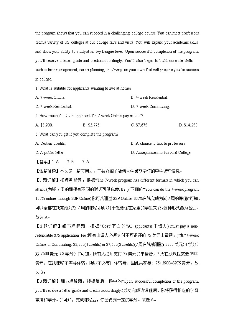 【英语】山东省济南市2024-2025学年高一上学期开学统考试题（解析版）第2页