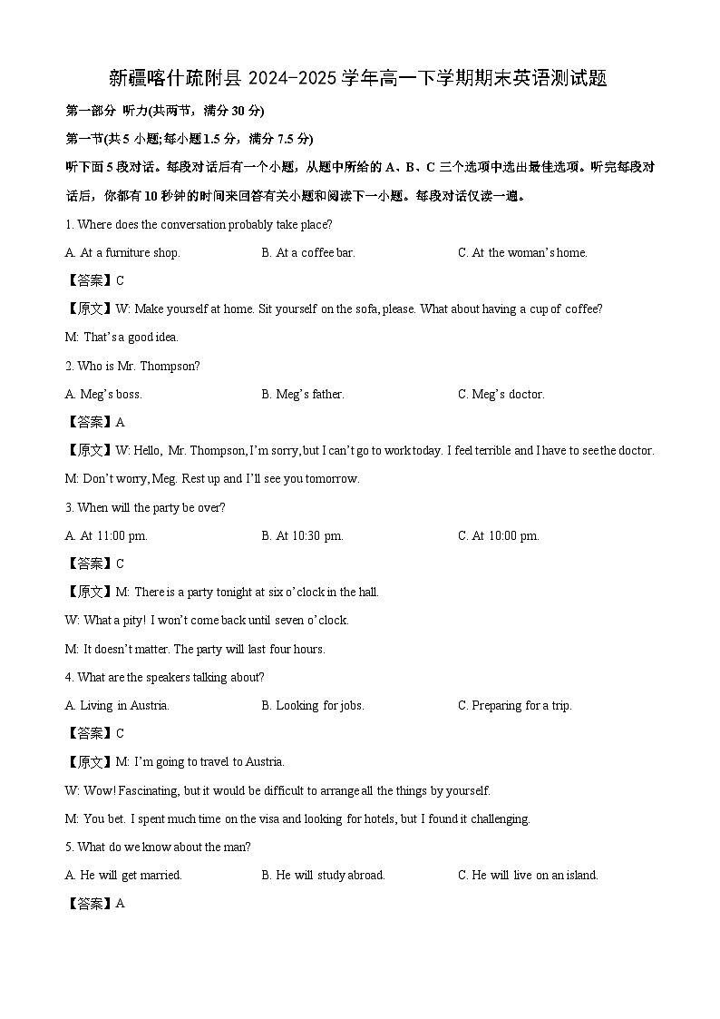 【英语】新疆喀什疏附县2024-2025学年高一下学期期末测试题（解析版）第1页