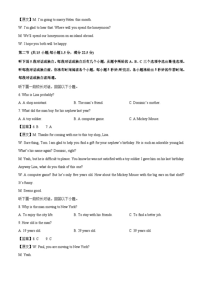 【英语】新疆喀什疏附县2024-2025学年高一下学期期末测试题（解析版）第2页