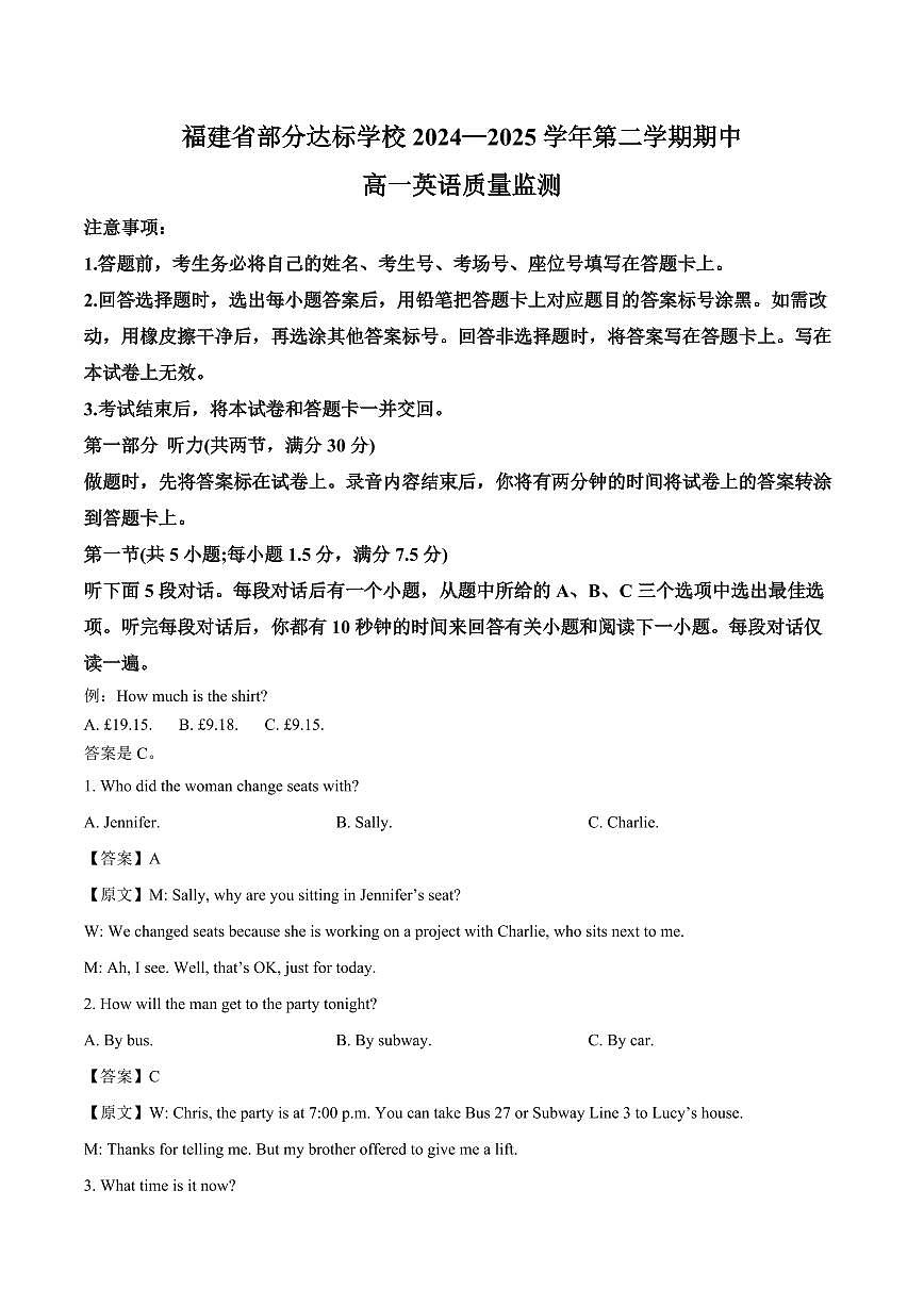 福建省部分达标学校2024-2025学年高一下学期4月期中考试英语试卷+答案第1页