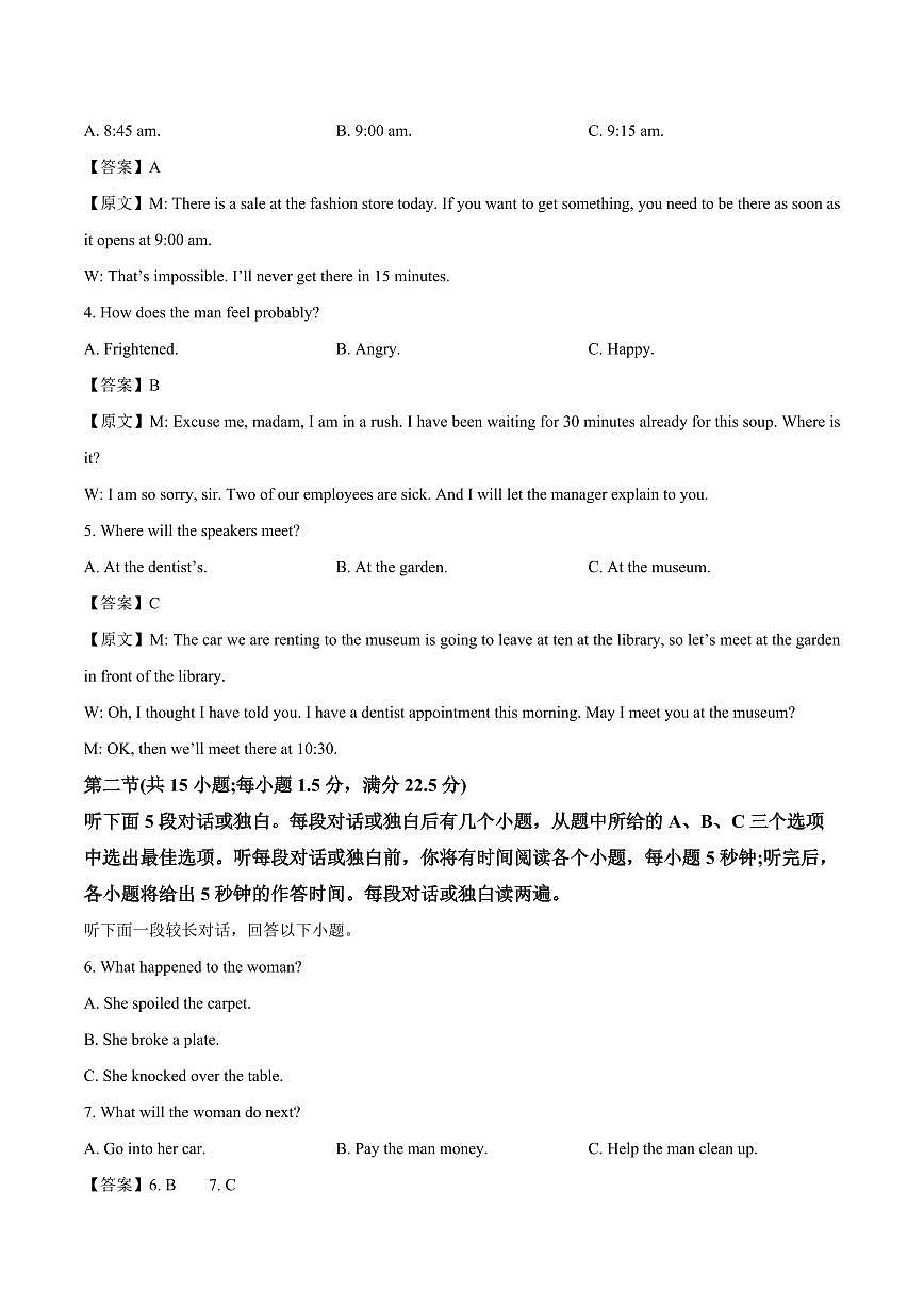 福建省部分达标学校2024-2025学年高一下学期4月期中考试英语试卷+答案第2页
