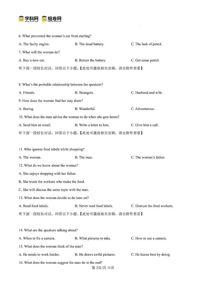 甘肃省2024-2025学年高一年级下学期期末考试模拟卷英语试卷+答案第2页