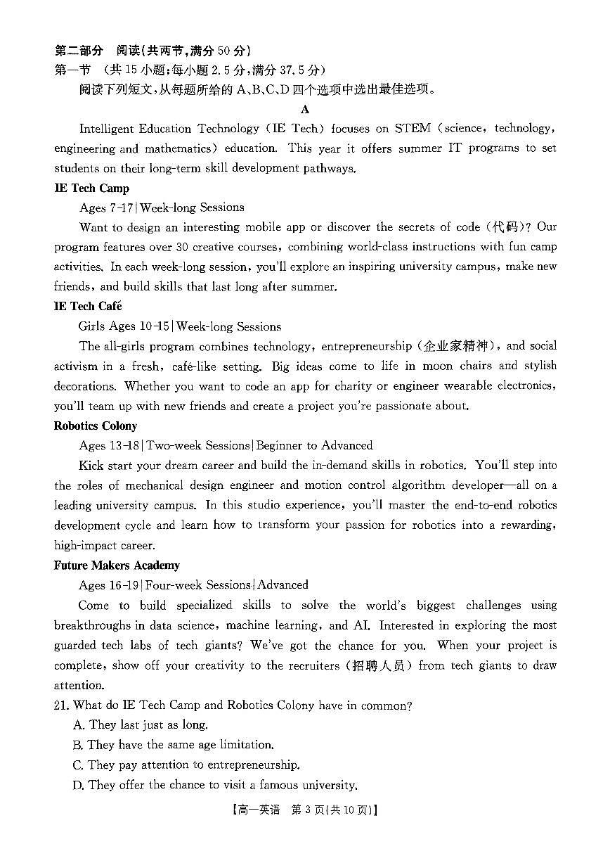 重庆市万州第三中学等多校联考2024-2025学年高一下学期5月月考试题英语试卷+答案第3页