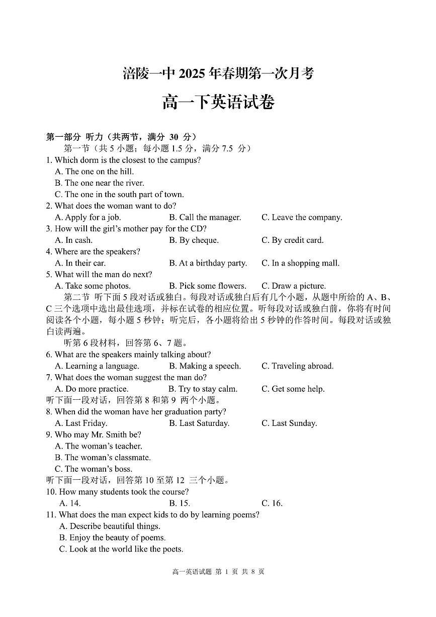 重庆市涪陵第一中学校2024-2025学年高一下学期第一次月考英语试题（含答案，含听力原文）第1页