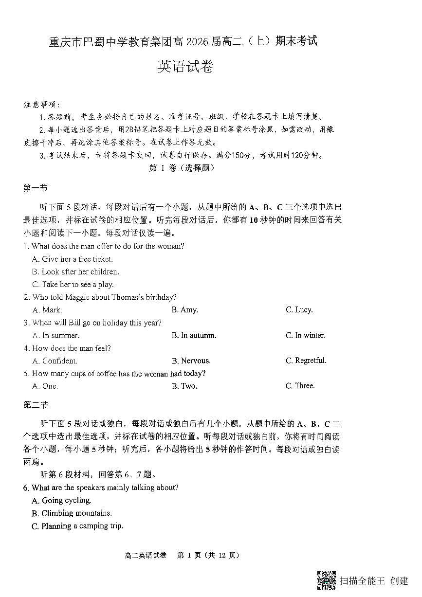 重庆市巴蜀中学教育集团2024-2025学年高二上学期期末考试试卷英语试卷+答案第1页