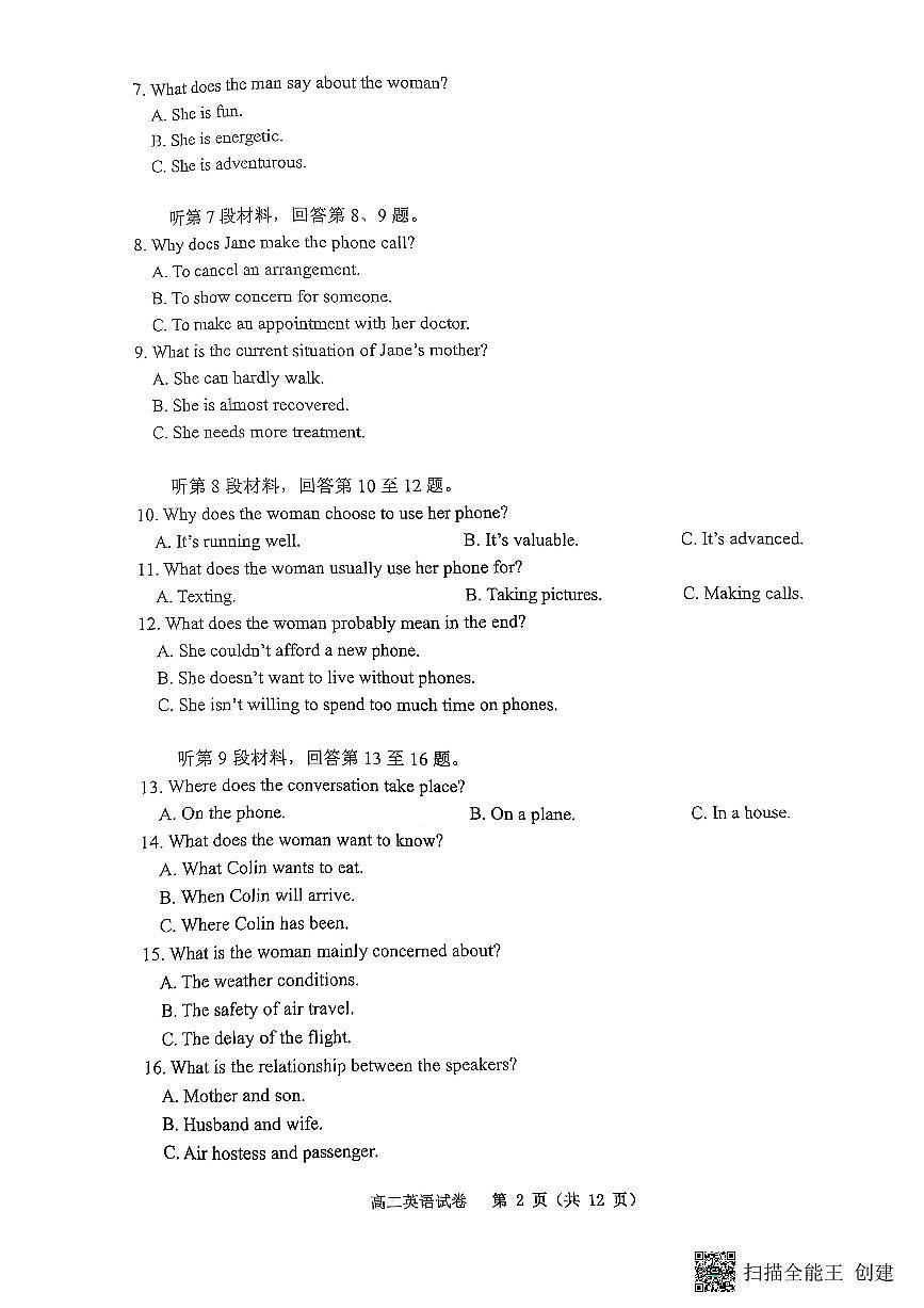 重庆市巴蜀中学教育集团2024-2025学年高二上学期期末考试试卷英语试卷+答案第2页