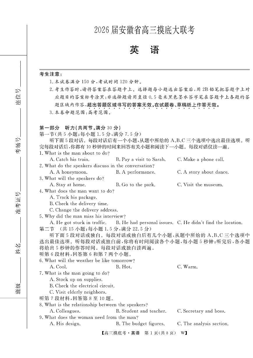 安徽省皖南八校2025-2026学年高三上学期8月摸底联考英语试题及答案第1页
