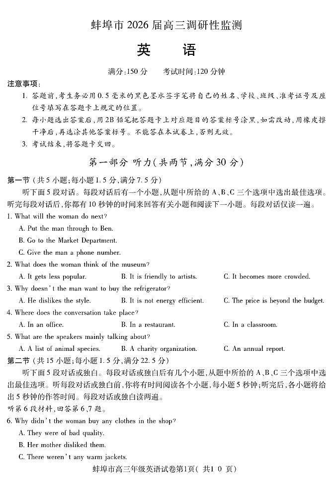 【英语】安徽省蚌埠市2025-2026学年高三上学期调研性监测第1页