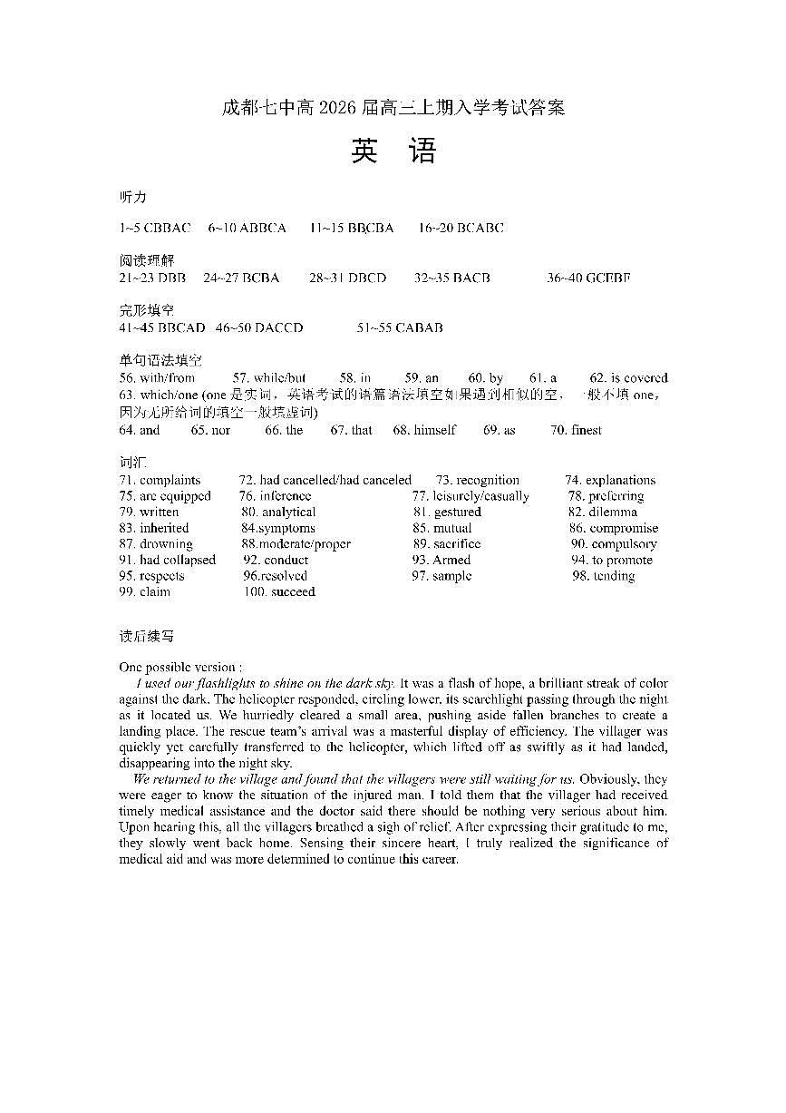 成都市第七中学2025-2026学年高三上学期8月入学考试英语答案第1页