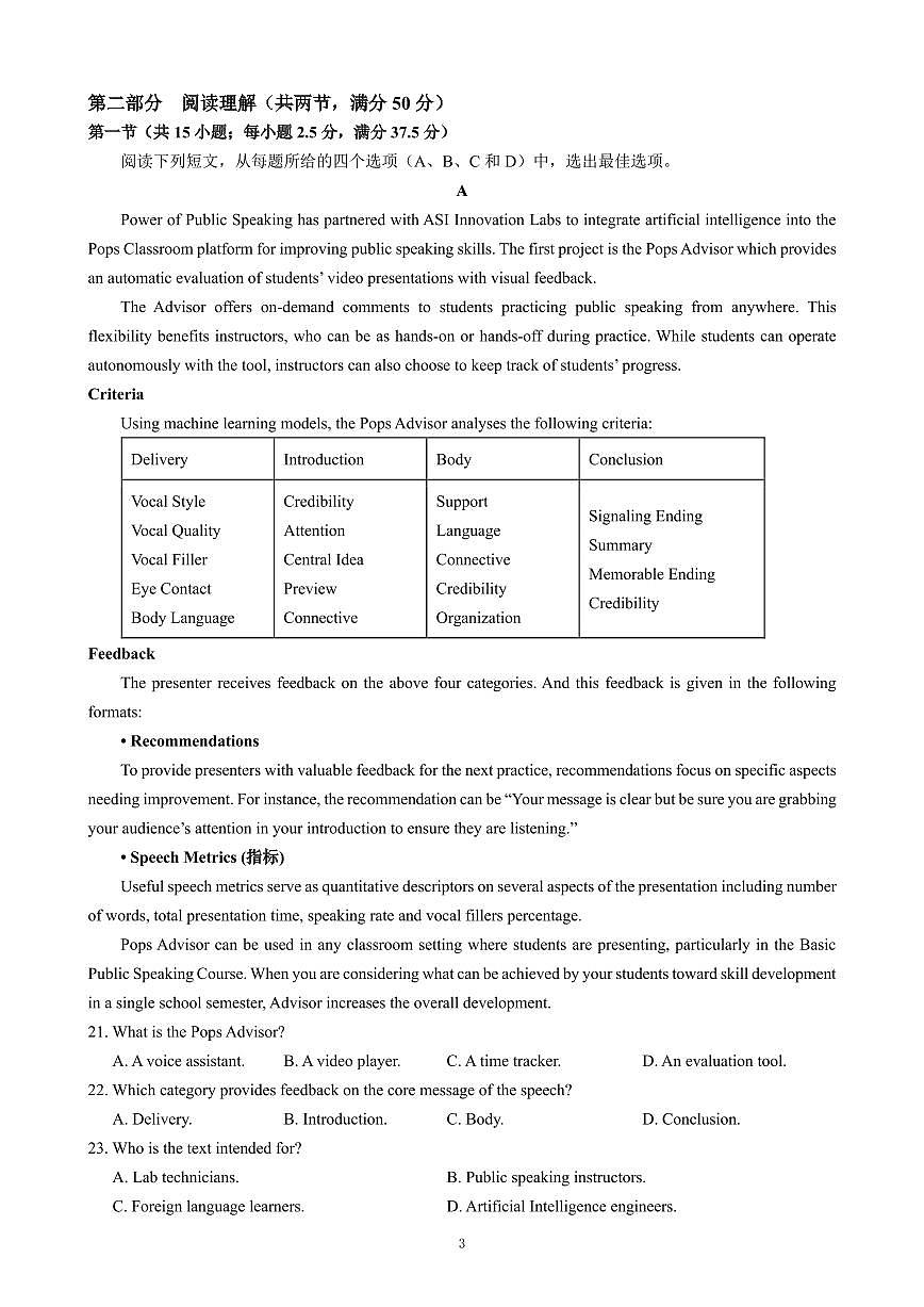 成都市第七中学2025-2026学年高三上学期8月入学考试英语第3页
