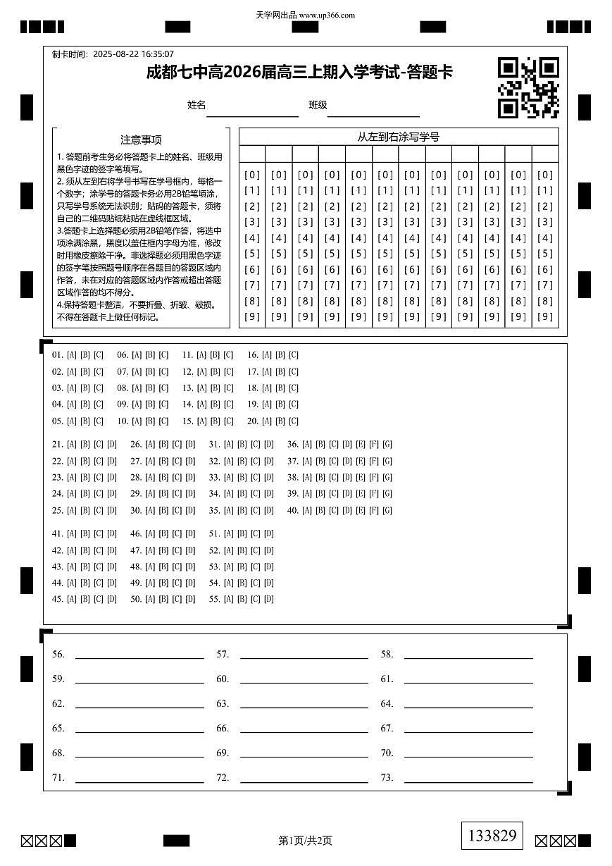 成都市第七中学2025-2026学年高三上学期8月入学考试英语答题卡A4版第1页