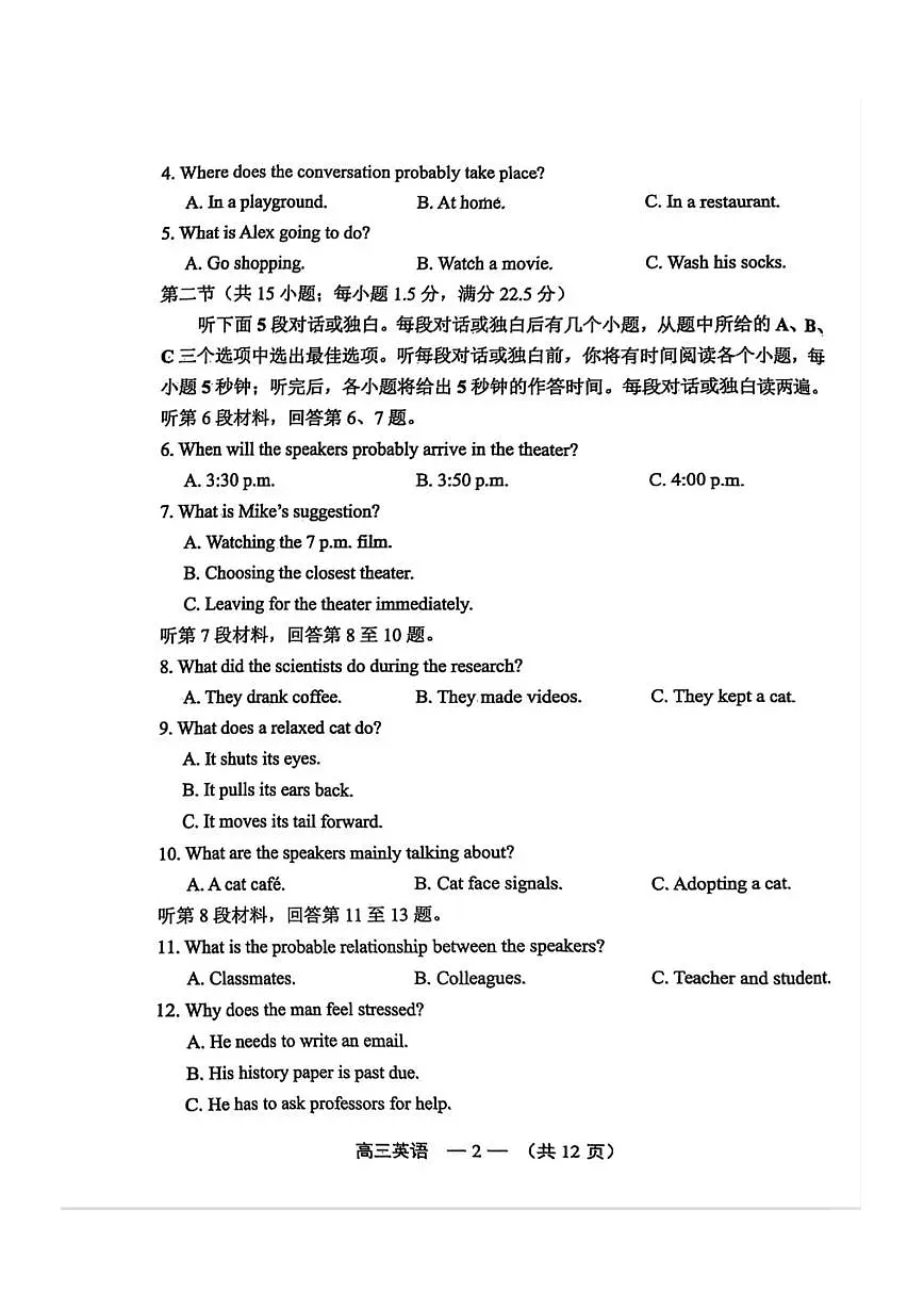 福州一检英语试卷第2页