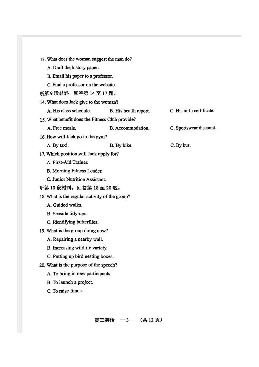 福州一检英语试卷第3页