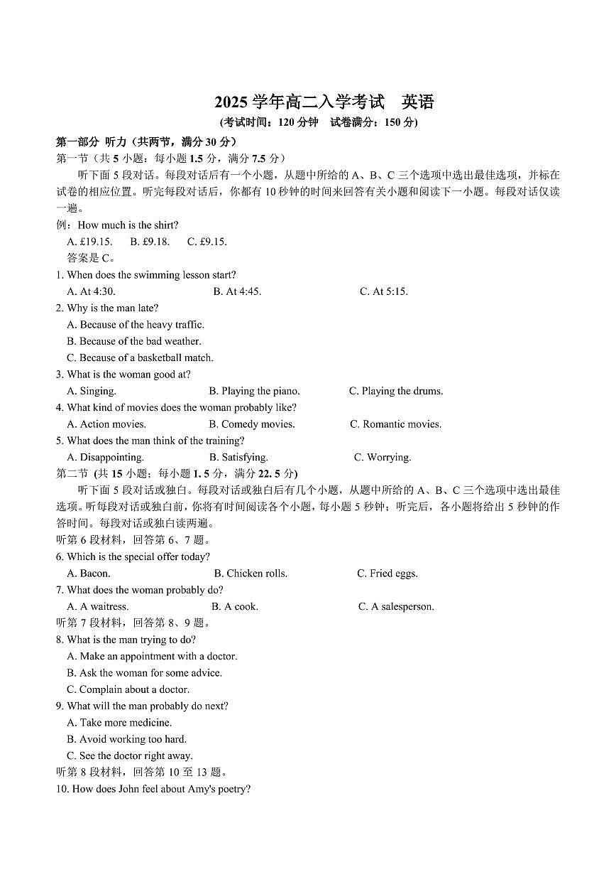 湖南省邵阳市第二中学2025-2026学年高二上学期开学考英语试题及答案第1页