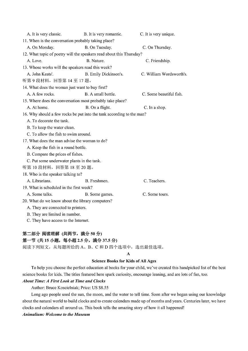 湖南省邵阳市第二中学2025-2026学年高二上学期开学考英语试题及答案第2页