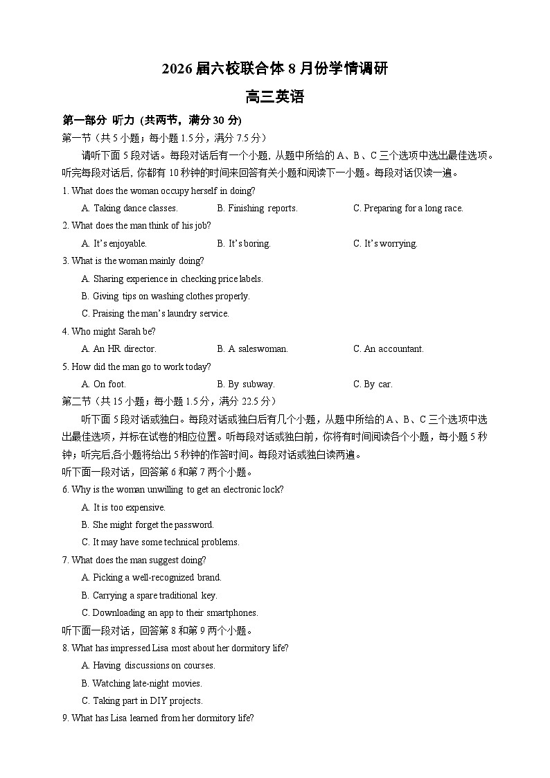 江苏省南京市六校联合体2025-2026学年高三上学期开学8月学情调研测试英语试题及答案第1页