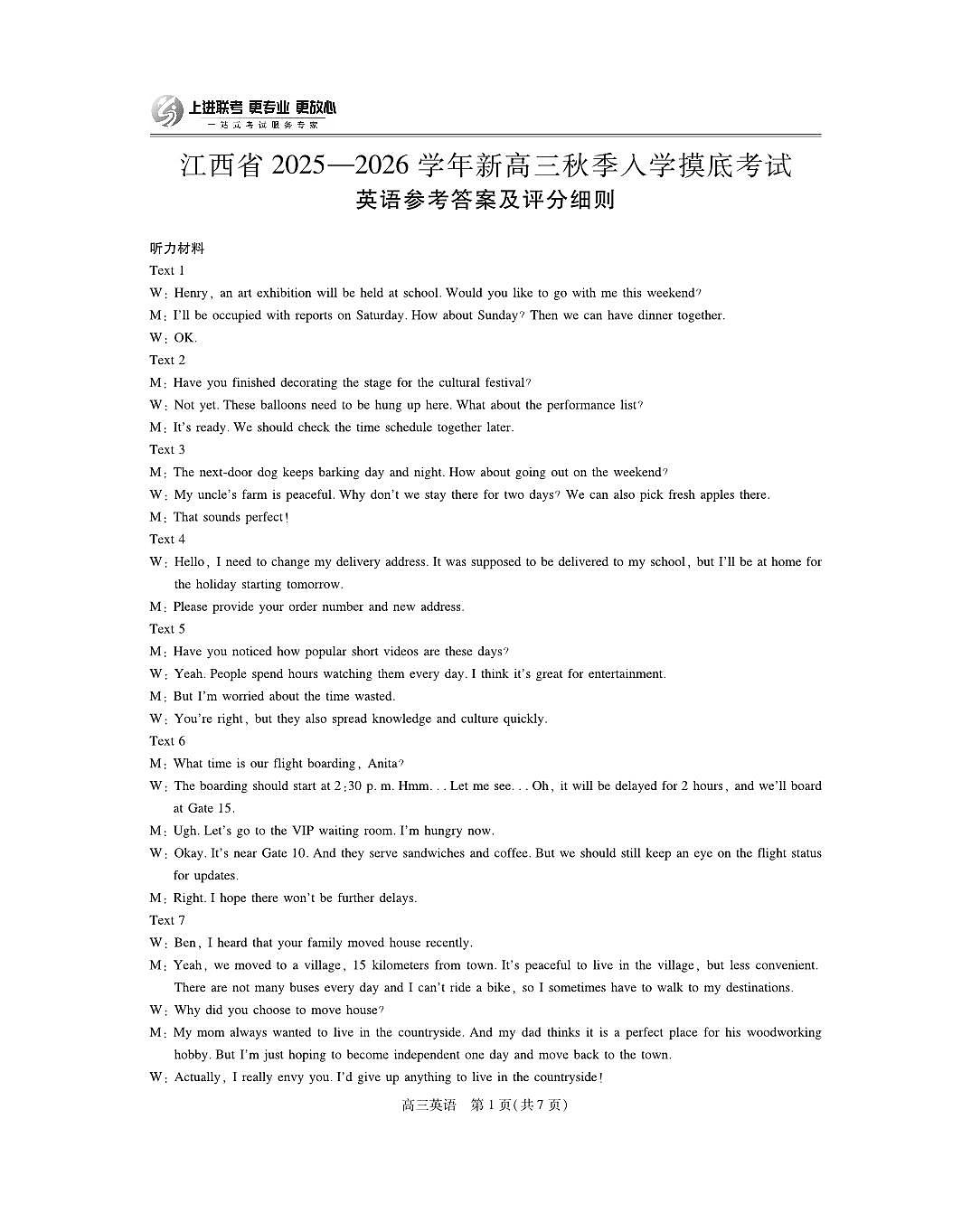 26届8月江西高三开学考试·英语答案第1页