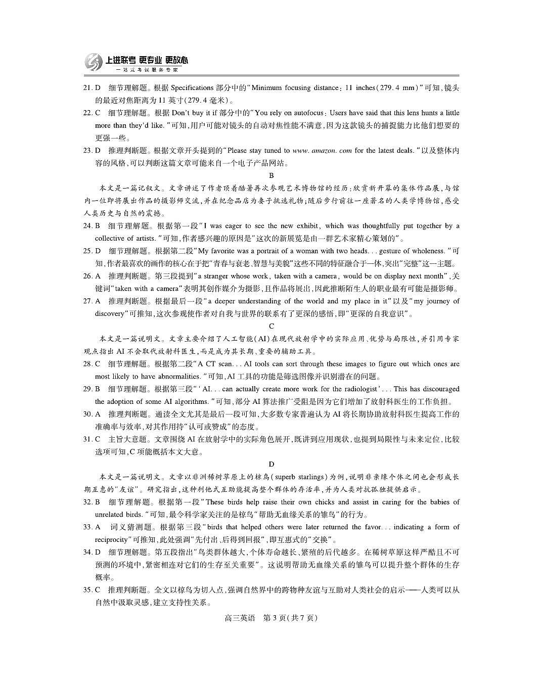 26届8月江西高三开学考试·英语答案第3页