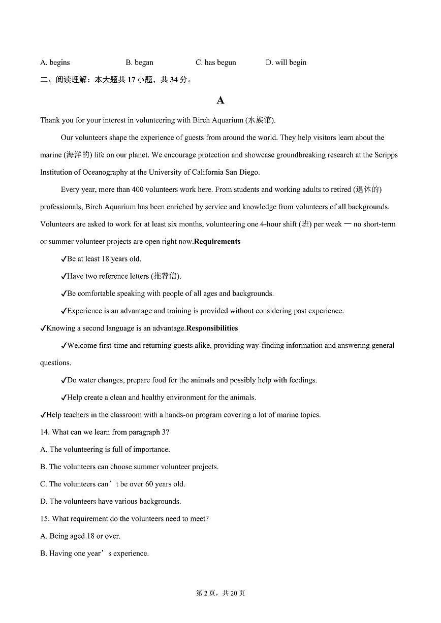 英语-北京市丰台区第十八中学2025-2026学年高一上学期开学分班考试题及答案第2页