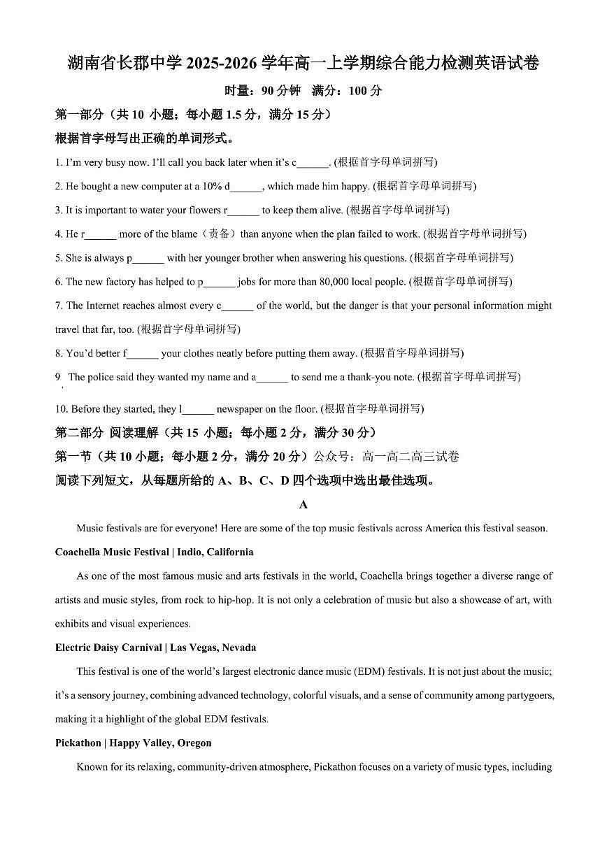 英语-湖南省长沙市长郡中学2025-2026学年高一上学期综合能力检测（入学考）试题及答案第1页