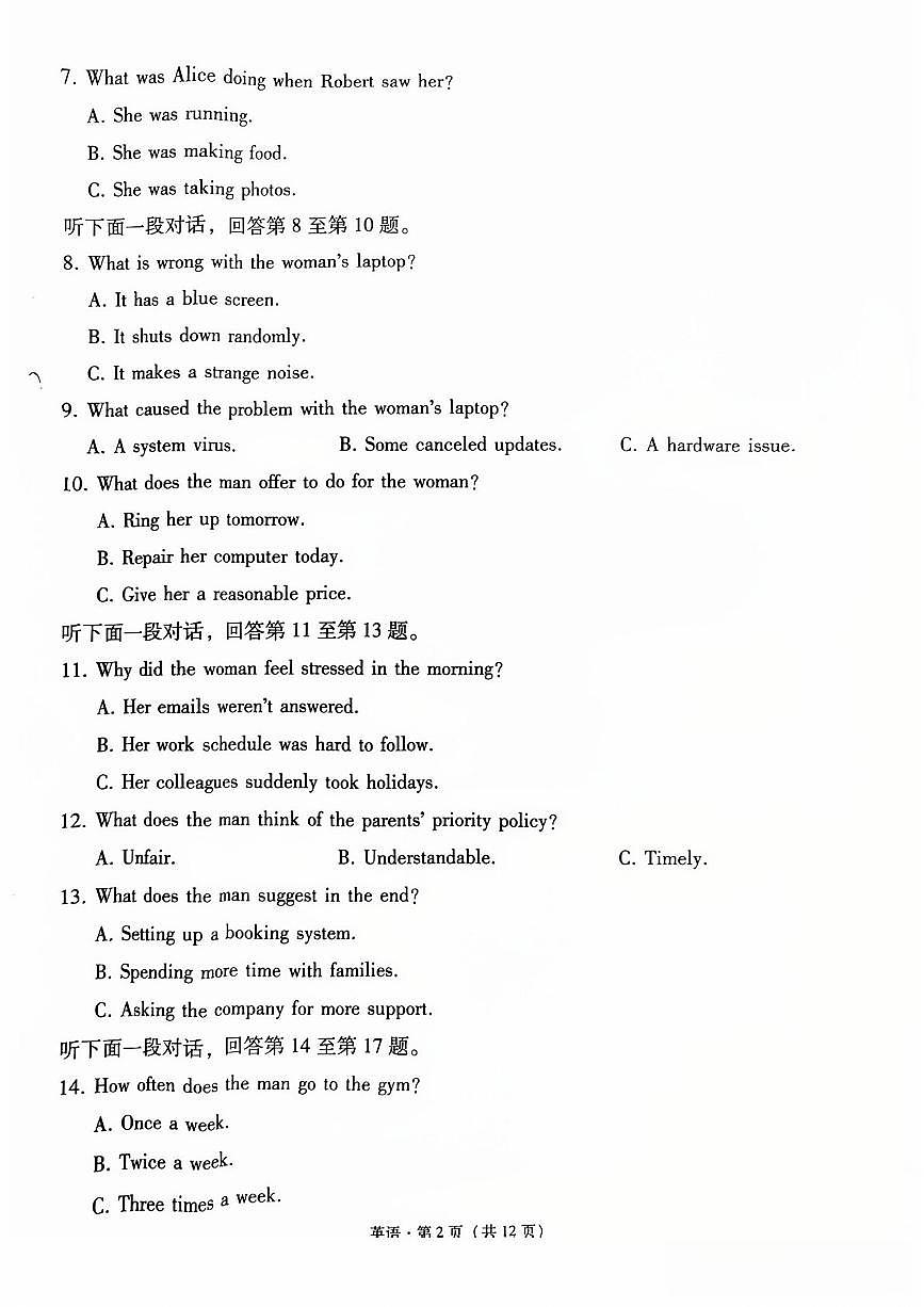 重庆市巴蜀中学2026届高三上学期开学8月高考适应性月考一英语试题及答案第2页