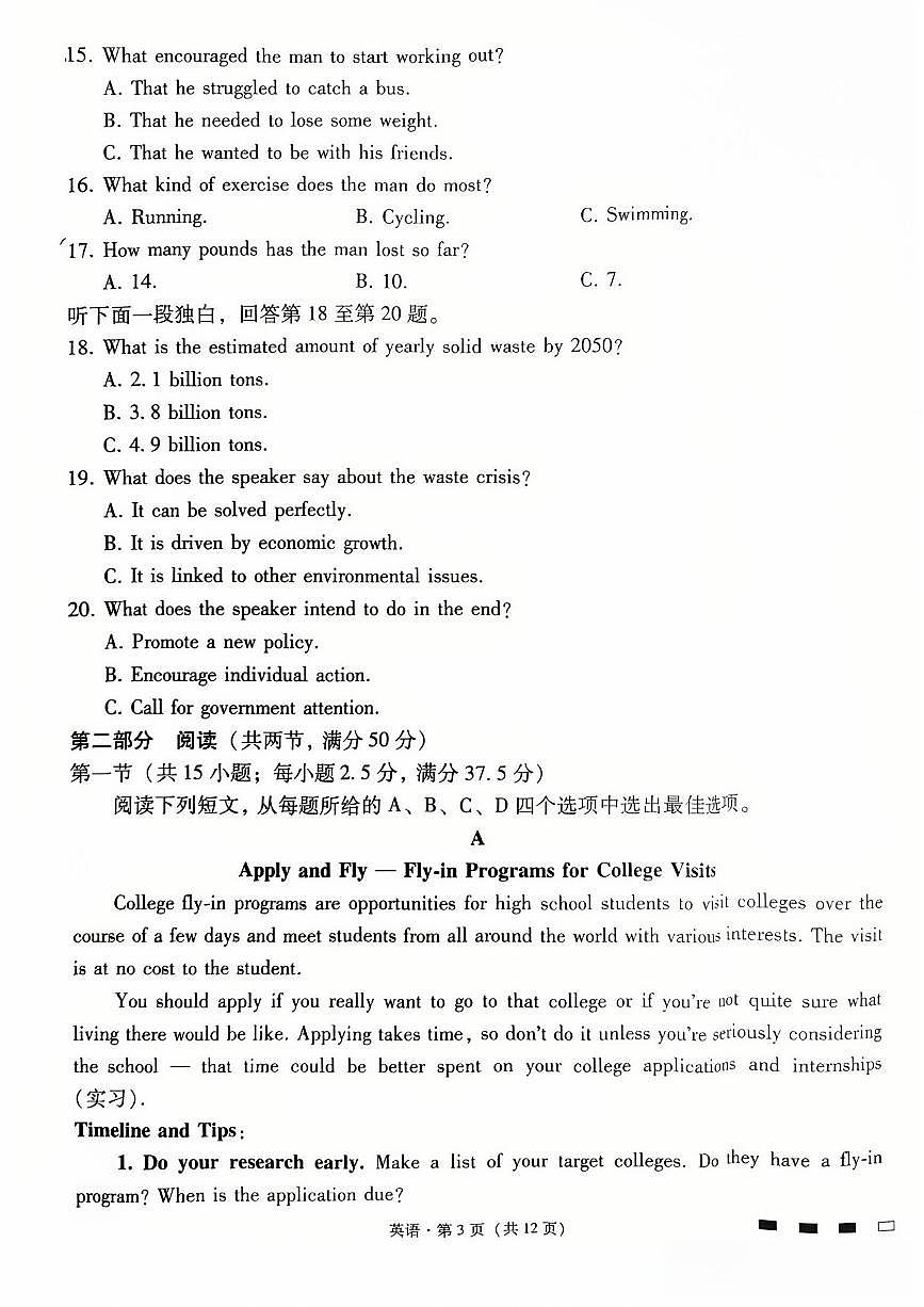 重庆市巴蜀中学2026届高三上学期开学8月高考适应性月考一英语试题及答案第3页