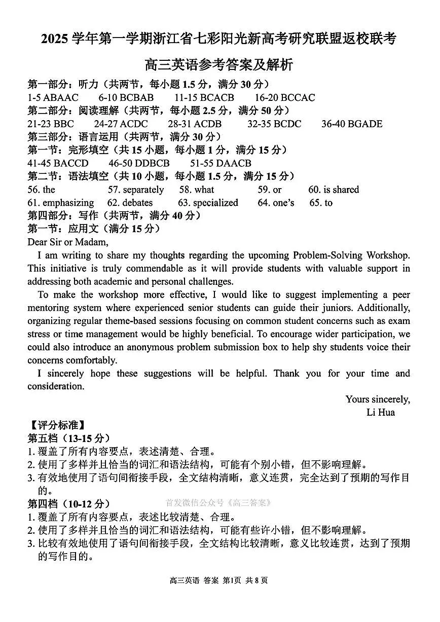 英语答案第1页