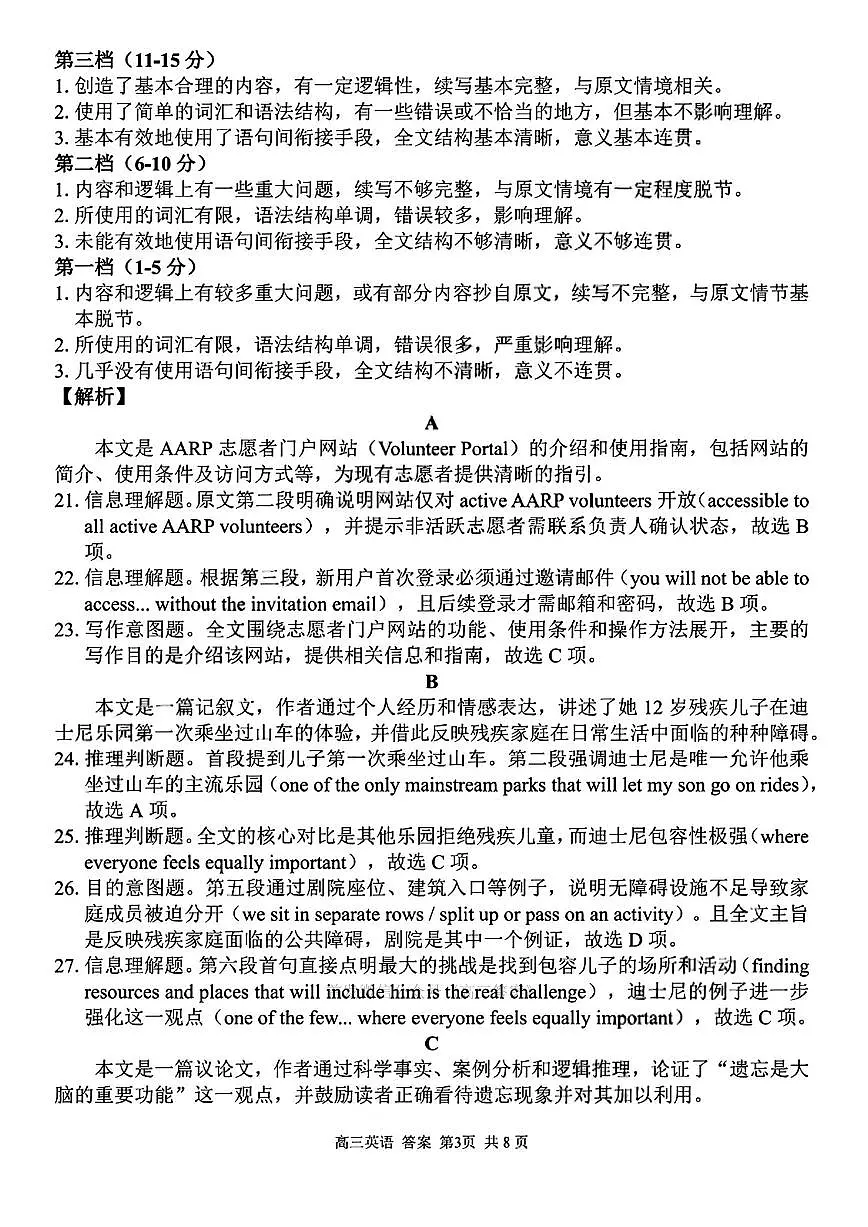 英语答案第3页