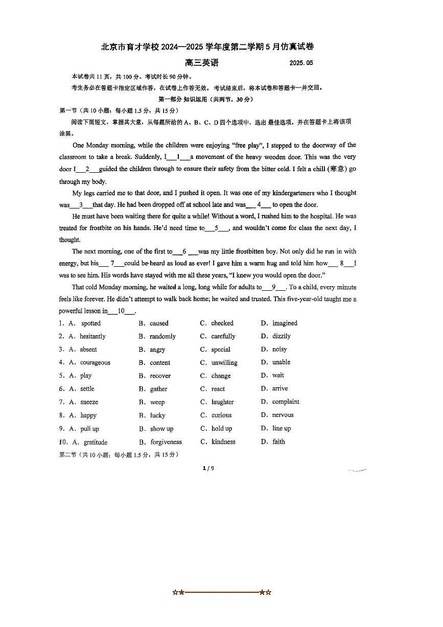 2024～2025学年北京市育才学校高三下5月适应性仿真英语试卷(含答案)第1页
