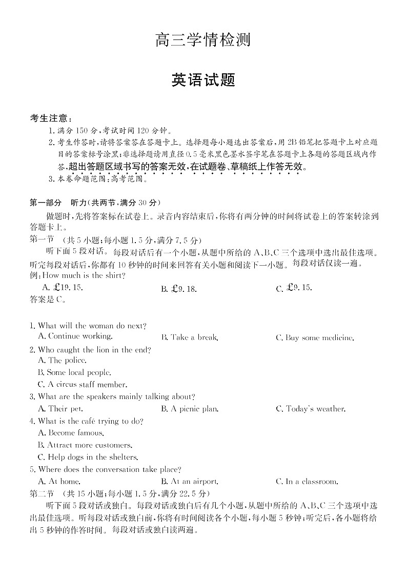 安徽省县中联盟2025-2026学年高三上学期开学联考英语试卷第1页