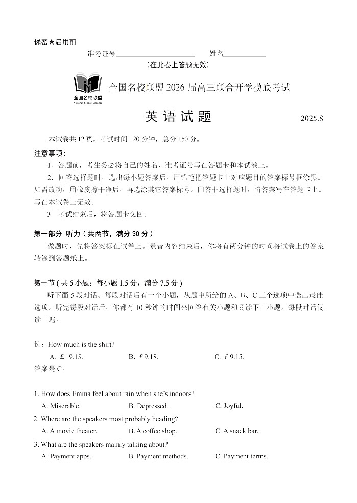 福建全国名校联盟2026届高三联合开学摸底考试英语试卷第1页