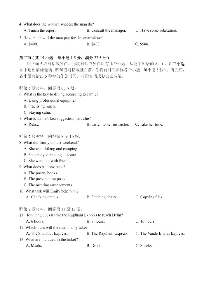 福建全国名校联盟2026届高三联合开学摸底考试英语试卷第2页