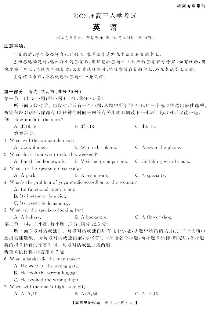 湖南省天壹名校联盟2025-2026学年高三上学期8月入学考试英语试卷第1页