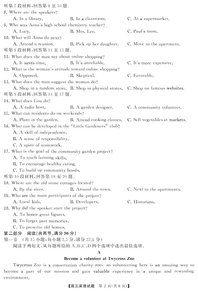 湖南省天壹名校联盟2025-2026学年高三上学期8月入学考试英语试卷第2页