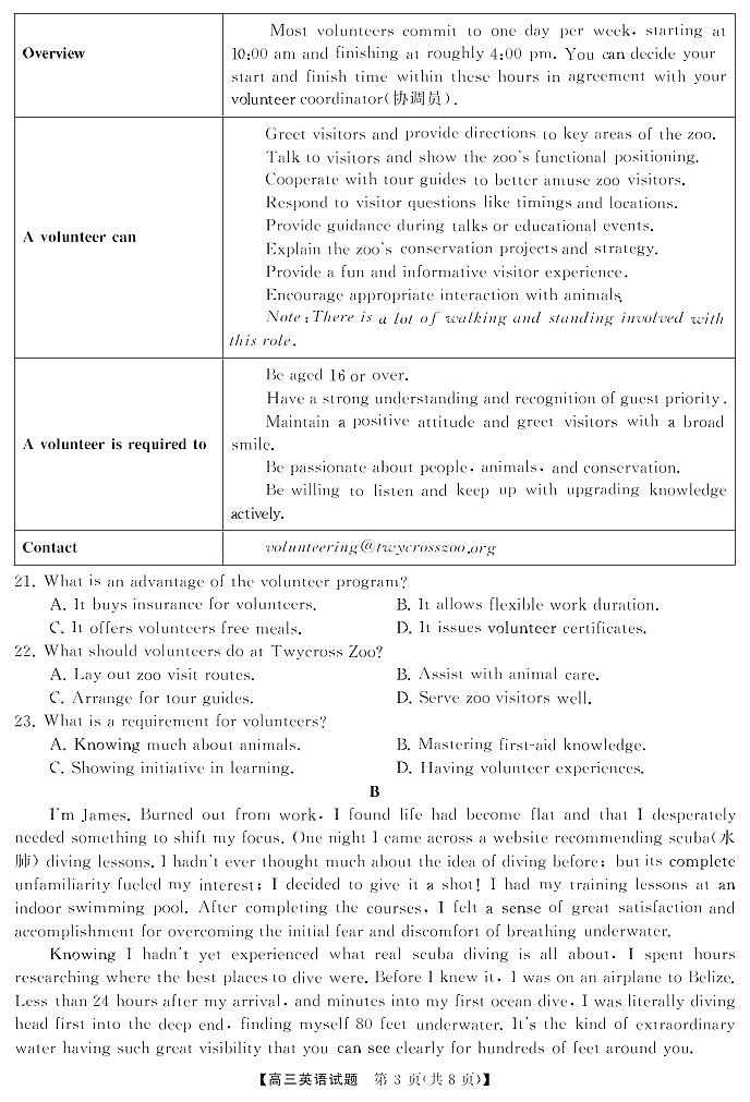 湖南省天壹名校联盟2025-2026学年高三上学期8月入学考试英语试卷第3页