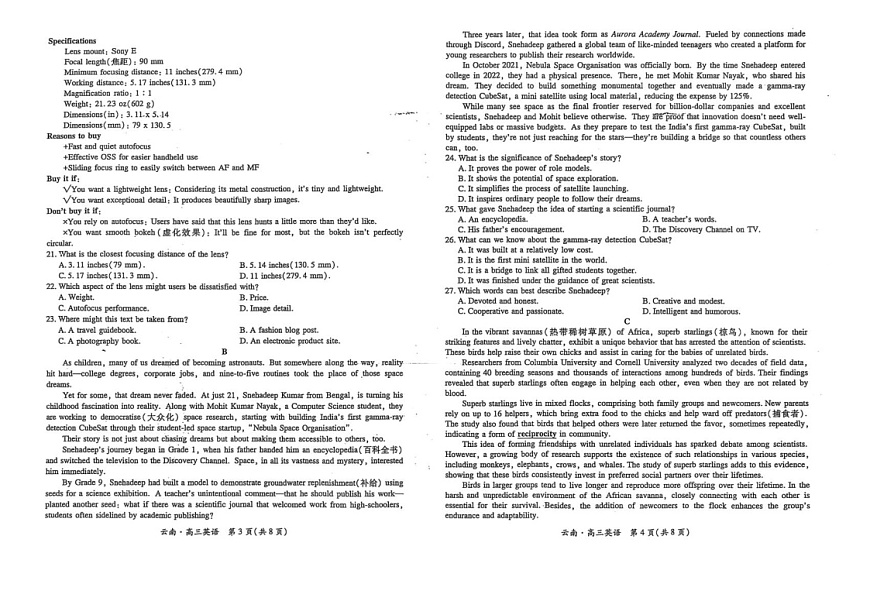 云南民族大学附属高级中学2025-2026学年高三上学期联考（一）英语试卷第2页