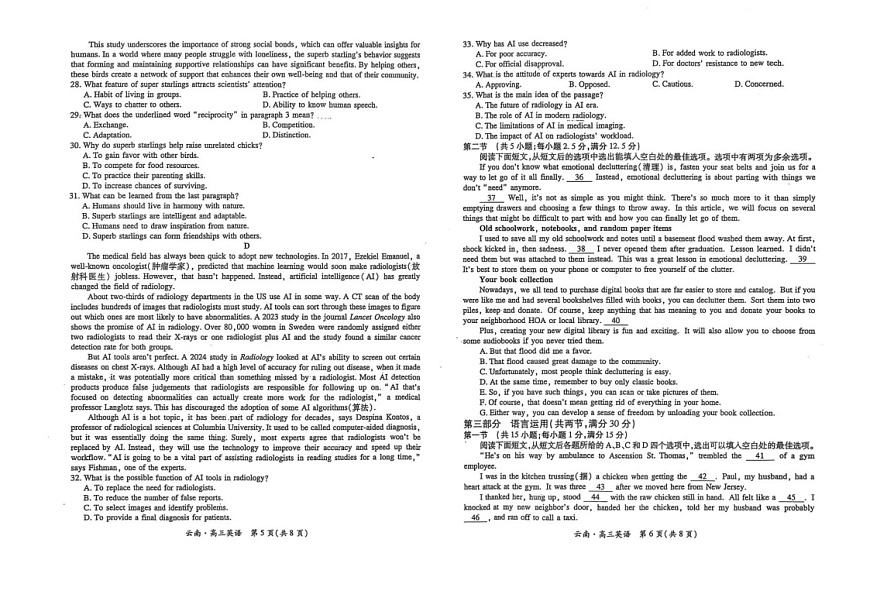 云南民族大学附属高级中学2025-2026学年高三上学期联考（一）英语试卷第3页