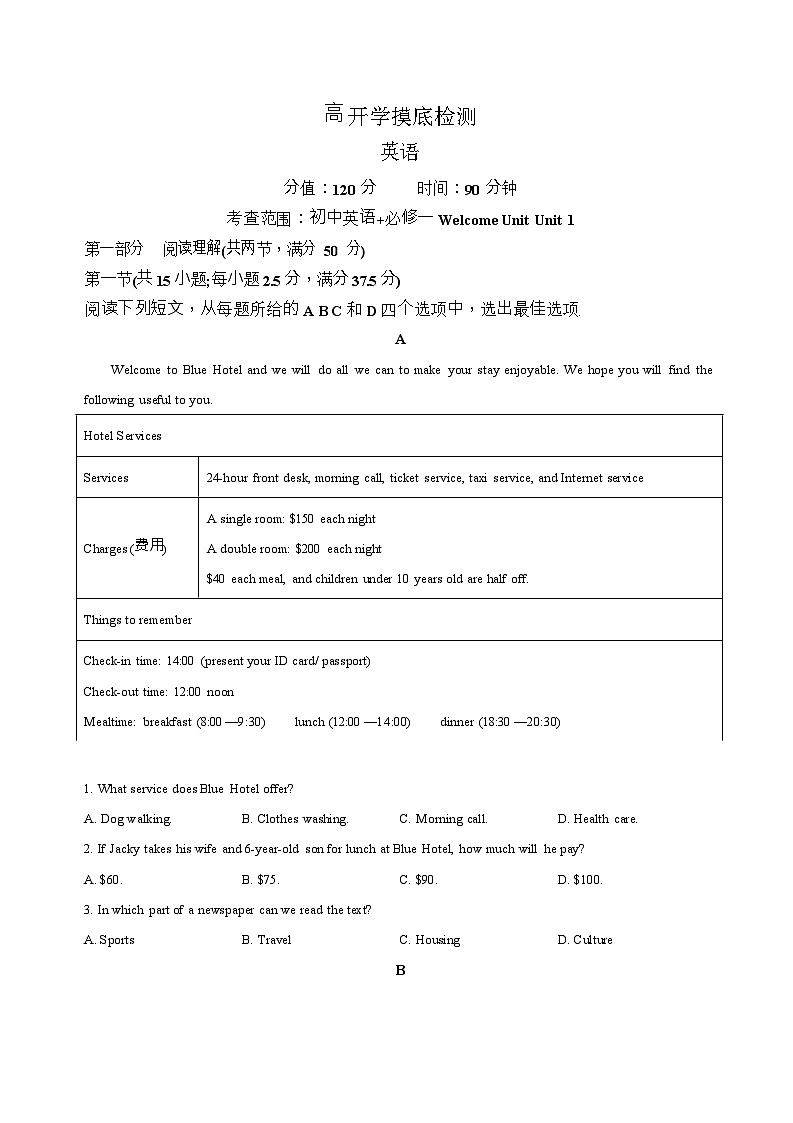 安徽省阜阳市临泉县田家炳实验中学2025-2026学年高一上学期开学考试英语试卷第1页