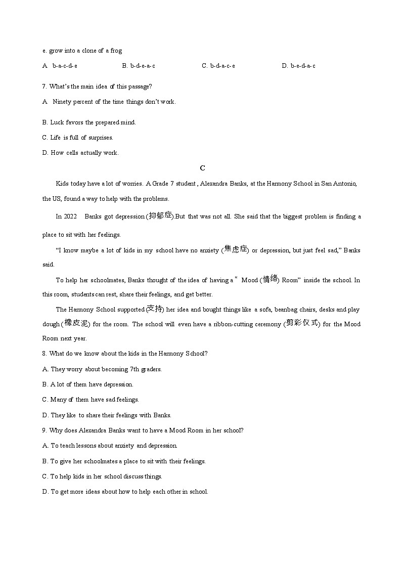 安徽省阜阳市临泉县田家炳实验中学2025-2026学年高一上学期开学考试英语试卷第3页