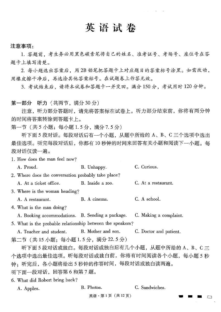 重庆市巴蜀中学2026届高三上学期8月适应性月考（一）-英语试题+答案第1页