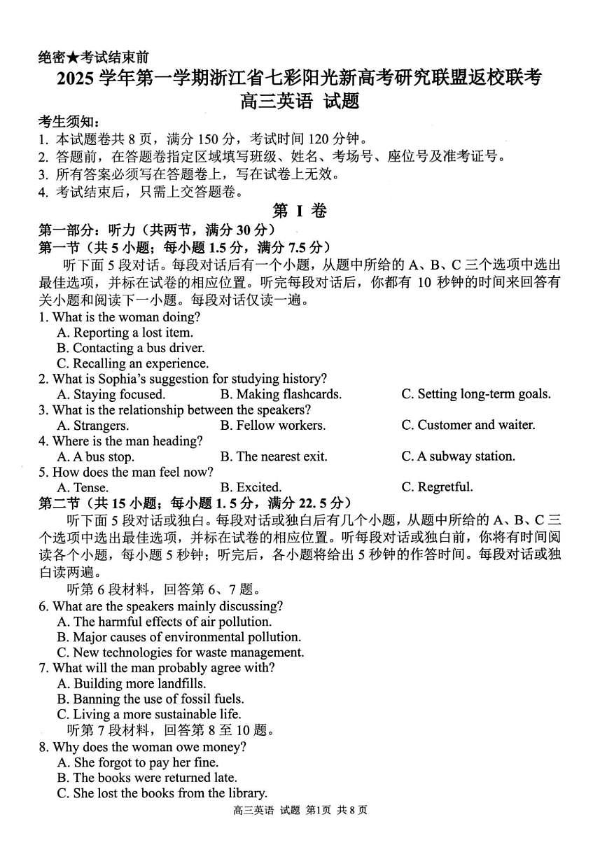浙江省七彩阳光研究联盟2026届高三上学期8月返校联考-英语试题+答案第1页