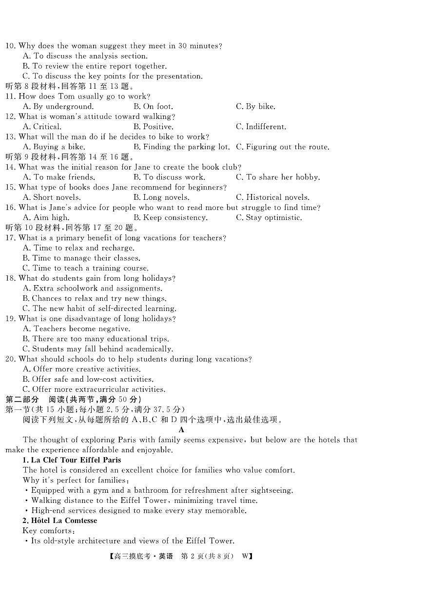 安徽省皖南八校2026届高三上学期8月摸底大联考-英语试题+答案第2页