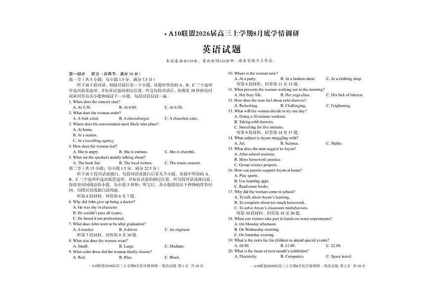 安徽省A10联盟2026届高三上学期8月底学情调研英语试题（含答案）第1页