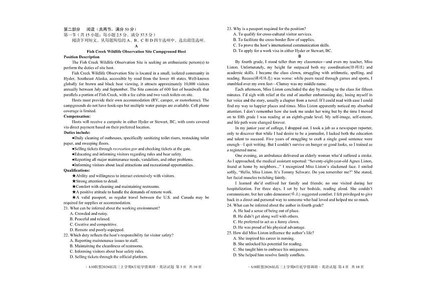 安徽省A10联盟2026届高三上学期8月底学情调研英语试题（含答案）第2页
