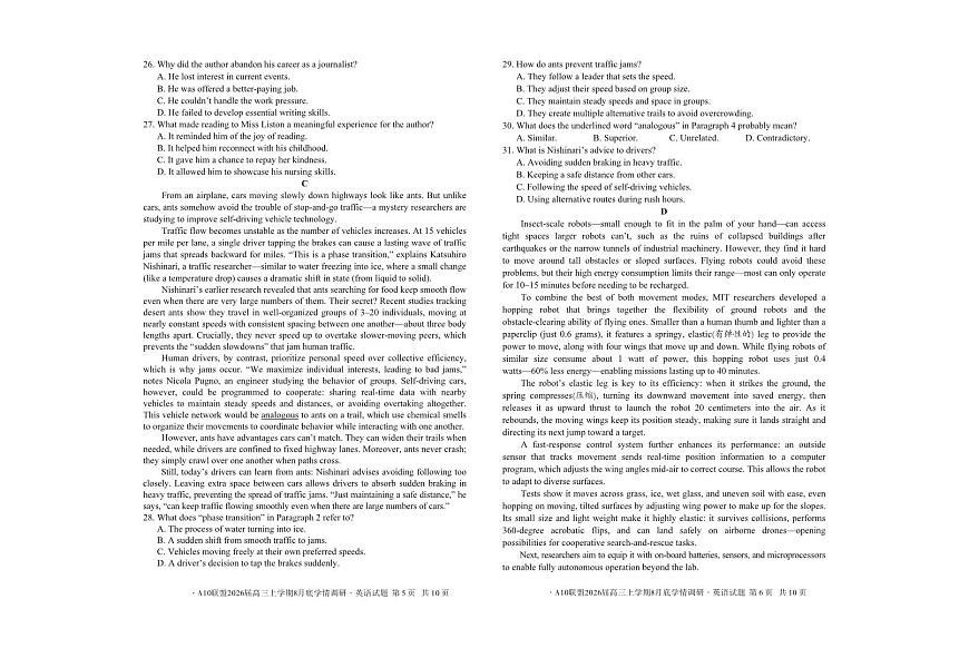 安徽省A10联盟2026届高三上学期8月底学情调研英语试题（含答案）第3页
