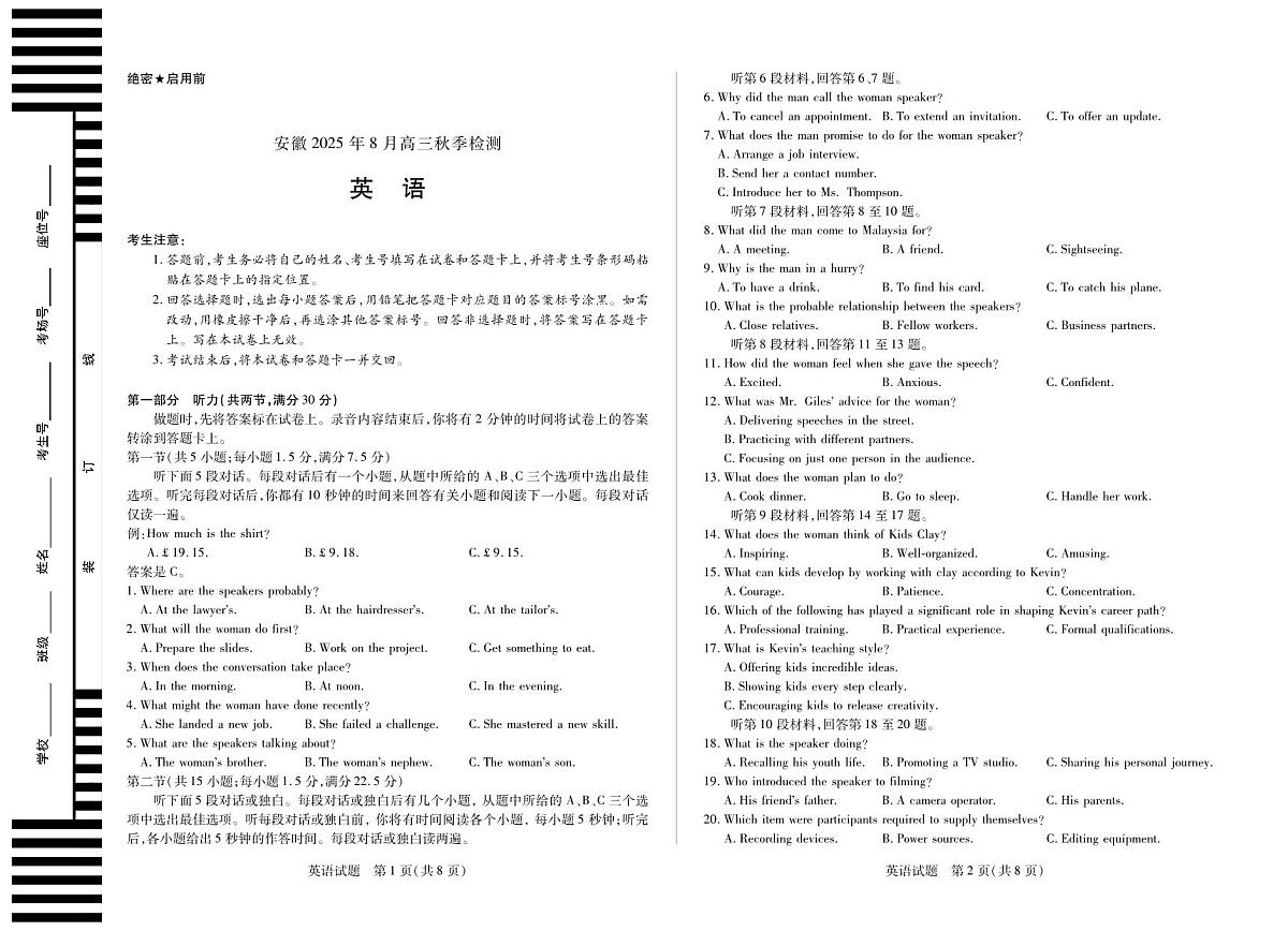 英语安徽高三8月秋季检测第1页