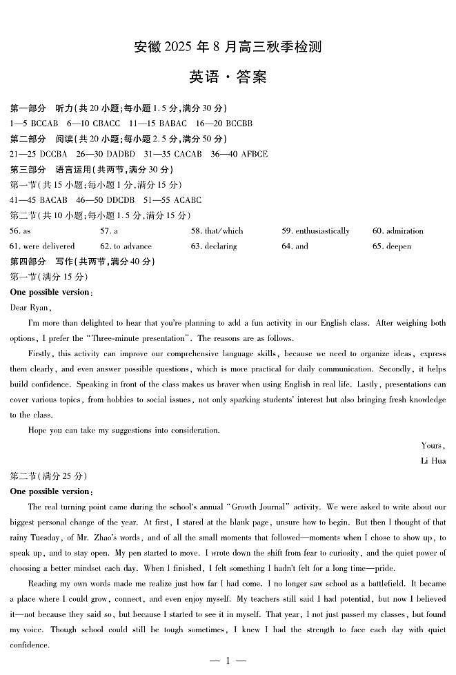 英语安徽高三8月秋季检测答案第1页