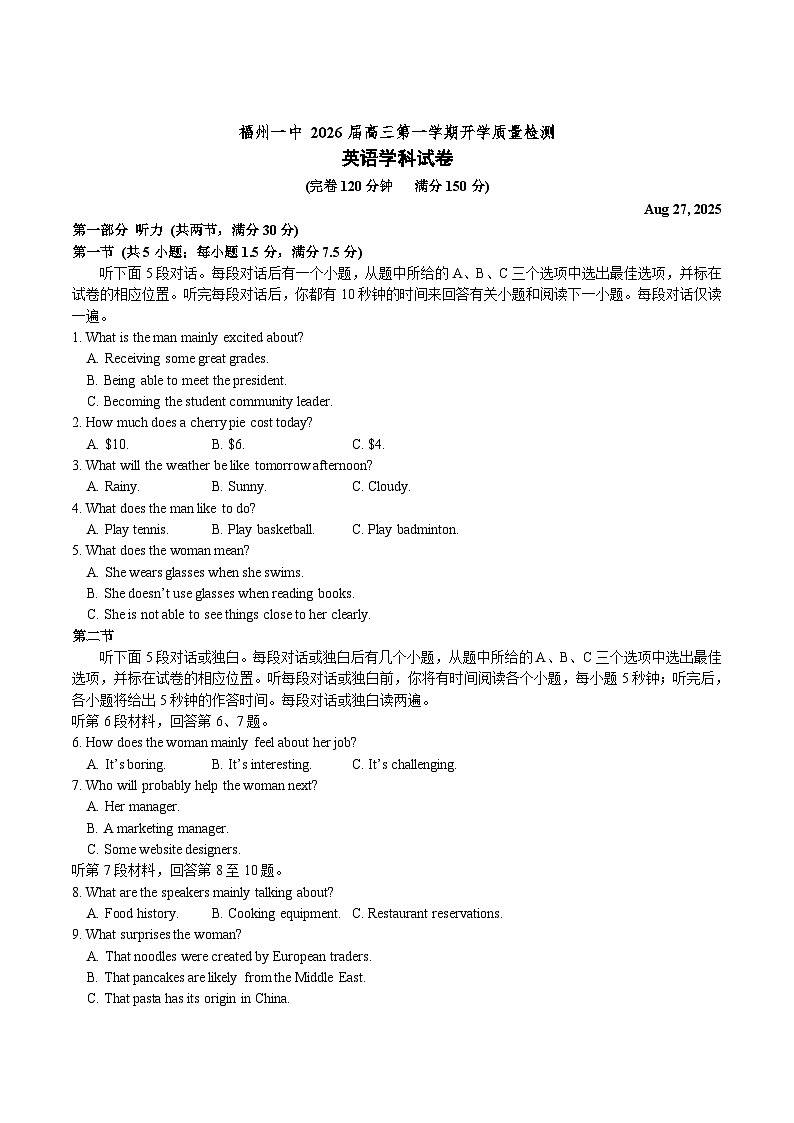福建省福州第一中学2026届高三上学期开学质量检测英语试题（Word版附答案）第1页