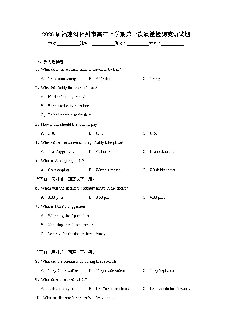 2026届福建省福州市高三上学期第一次质量检测英语试题（附答案解析）第1页