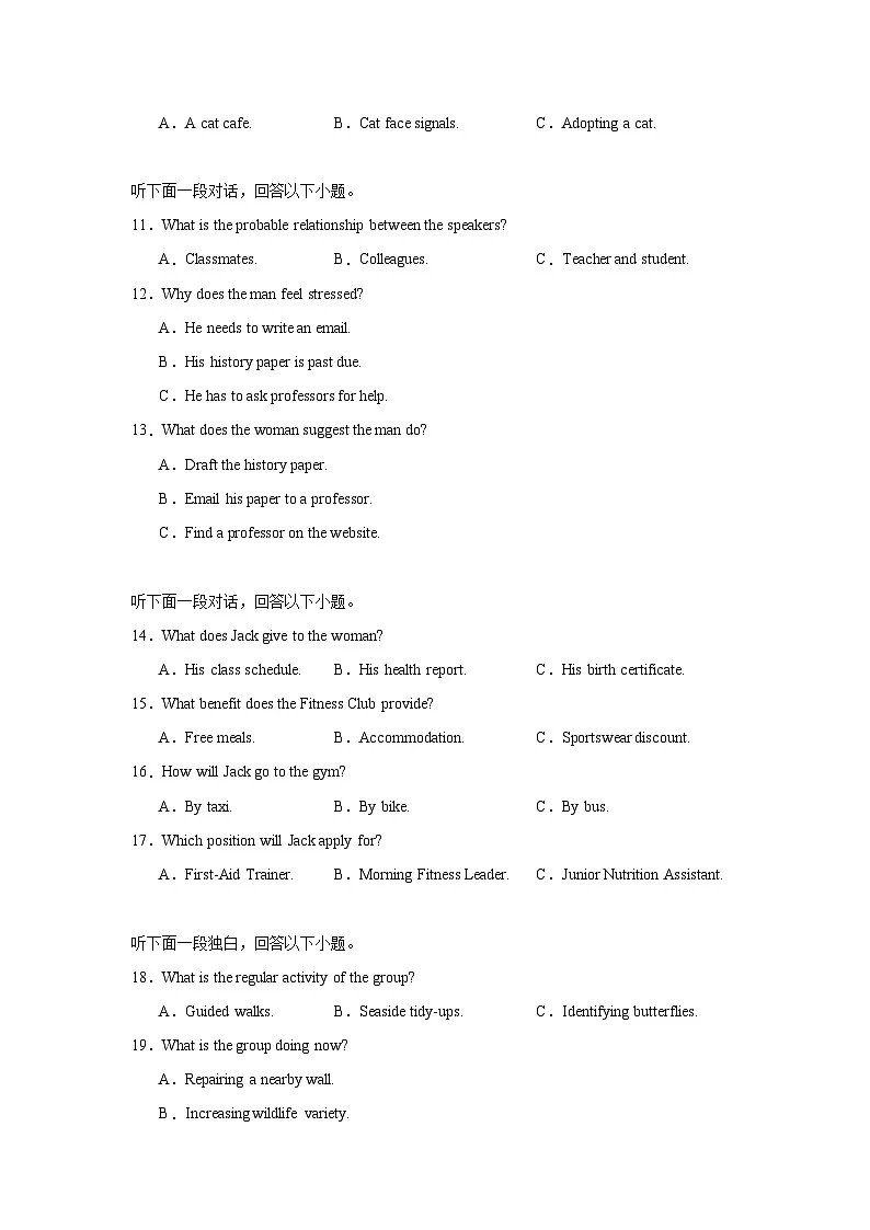 2026届福建省福州市高三上学期第一次质量检测英语试题（附答案解析）第2页